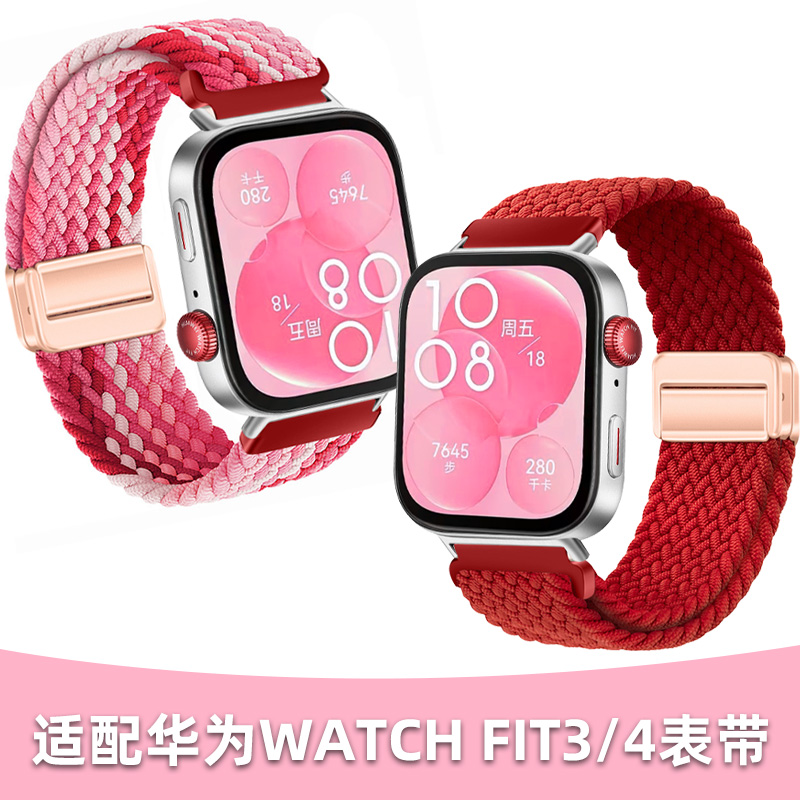 适用华为Watch Fit3/Fit4表带编织女款磁吸扣智能运动手表带腕带手环watchfit3/fit4Pro专用编织替换带表链女