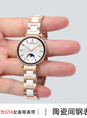 适用华为gt4表带陶瓷新款gt3女款41mm智能手表watch4/3pro手表带高级watchgt2陶瓷gt5白色女士专用荣耀gspro