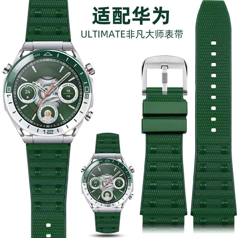 适用华为WATCH Ultimate 非凡大师 绿野传奇手表橡胶表带WATCH gt5/4/3/2 Pro智能运动黑色蓝色绿色橡胶表链