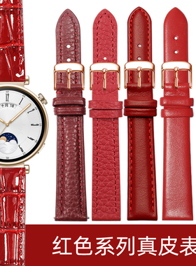中国红真皮手表带女款代用华为手表WATCH GT4/3/2女表手环B7B3B5B6西铁城宝舵浪琴格雅古尊依波红色表链配件