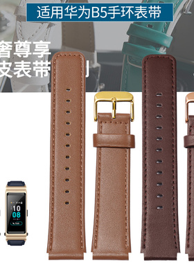 适用华为b5表带摩卡棕智能手环B5表带真皮huawei watch1商务运动腕带手表链浅棕/深棕/黑色平纹牛皮18mm
