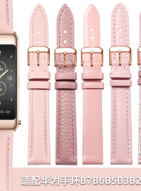 通用款粉红色真皮手表带男女适用华为手环B7/B6/B5/B3/B2真皮表带b7手环b6智能手表b5运动b3腕表替换带非原装