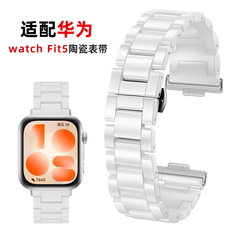 适用华为Watch Fit5表带白色陶瓷女款fit4智能运动手表带腕带手环watchfit3/fit4Pro专用陶瓷替换带表链时尚