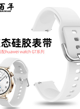 适用huawei/华为gt4表带手表gt5女表智能watchgt4手表带硅胶gt5pro女士gt3新款gt2女41mm白色替换腕带gt男款
