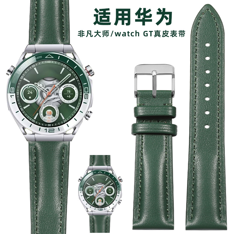 适用华为WATCH Ultimate 非凡大师 绿野传奇手表真皮表带WATCH5 gt5/4/3/2 Pro智能运动黑色蓝色绿色真皮表链