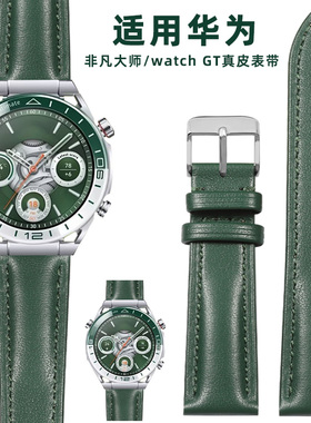 适用华为WATCH Ultimate 非凡大师 绿野传奇手表真皮表带WATCH5 gt5/4/3/2 Pro智能运动黑色蓝色绿色真皮表链