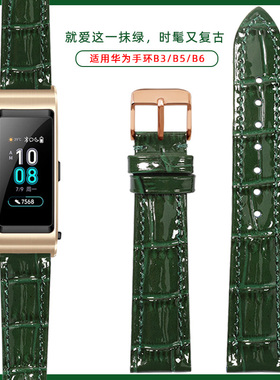适用华为B7手环B5 B6表带替换带B3手表商务版运动版摩卡棕绿色真皮表带男女皮带智能GT2/GT3女款表带1618mm