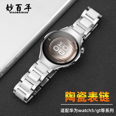 适用华为watch5手表GT3pro陶瓷白GT5Pro手表带watchgt5专用新款gt4女士gt2款4pro运动42智能41腕表男陶瓷腕带