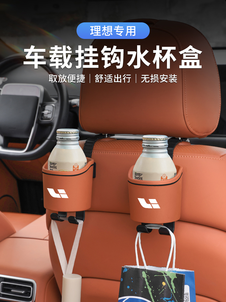 理想L6L7L8L9车载水杯架i8汽车椅背收纳储物盒车用挂钩车门放置架