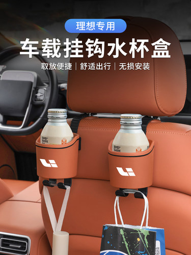 理想L6L7L8L9车载水杯架i8汽车椅背收纳储物盒车用挂钩车门放置架
