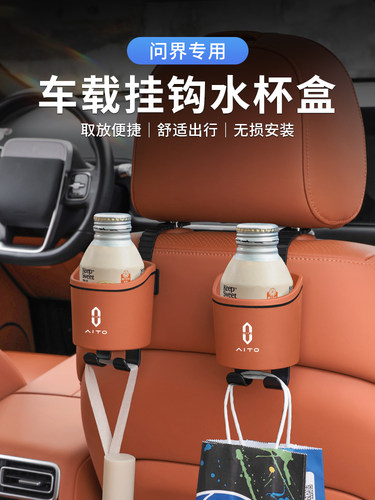 问界M5M7M8M9车载水杯架汽车椅背收纳储物盒车用挂钩车门放置架盒