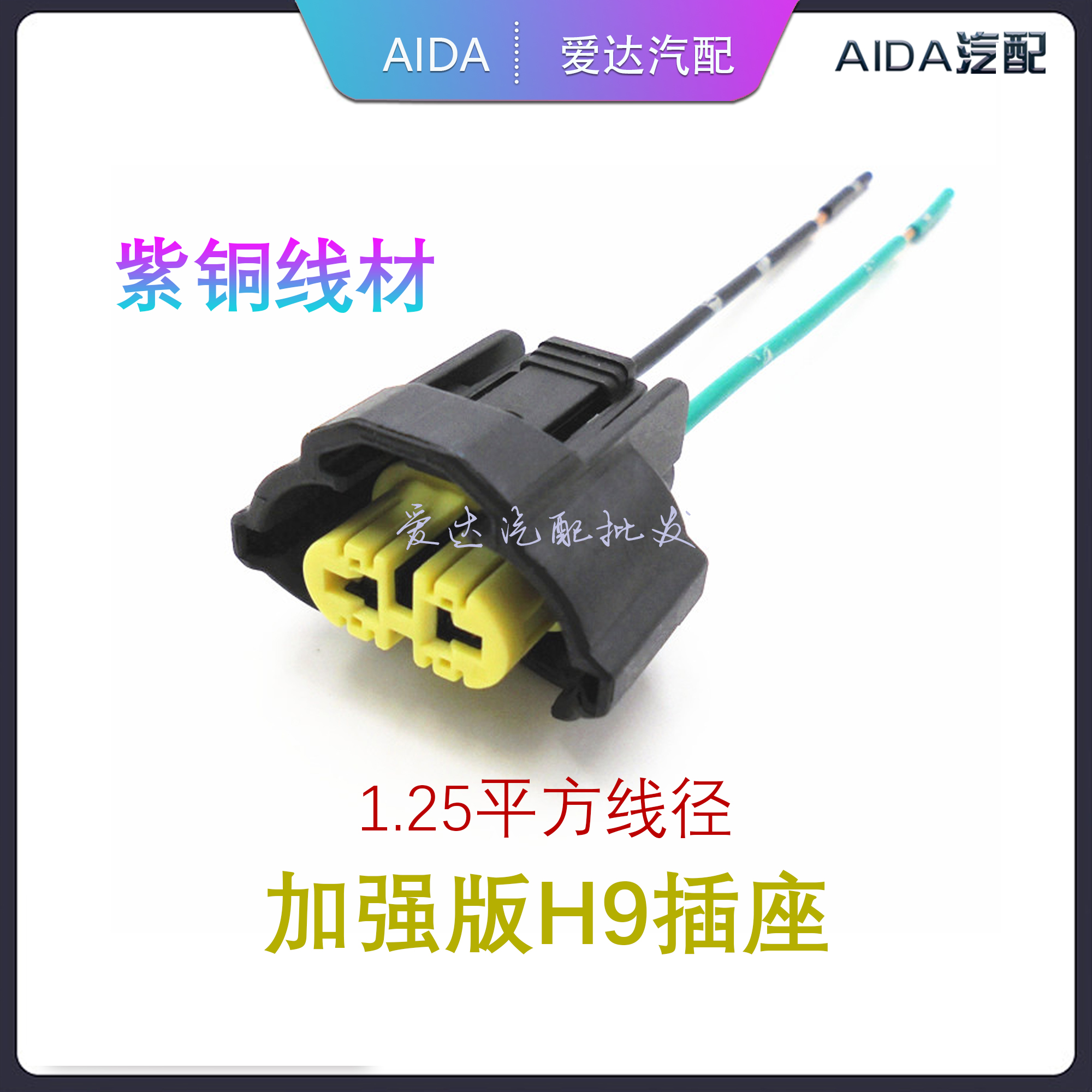 H9灯泡插座大灯插头防水耐热灯座