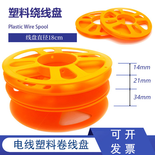 塑料收线盘汽车电线绕线盘子