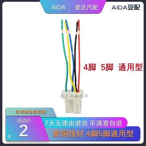 紫铜4插5插电喷继电器插座电喷插