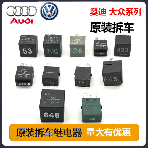 适用奥迪大众原装拆车继电器