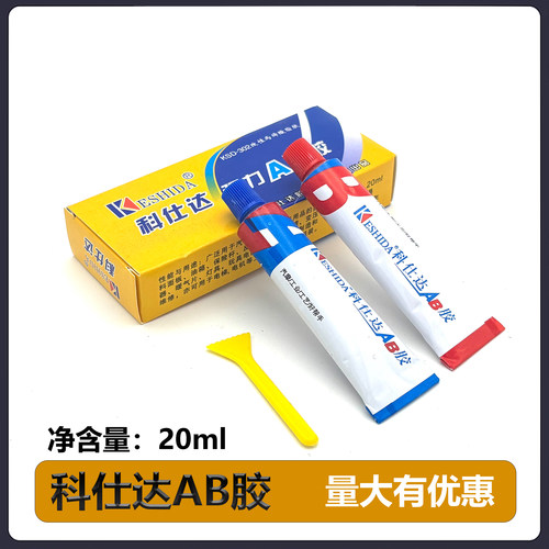 科仕达强力AB胶万能快干塑料胶