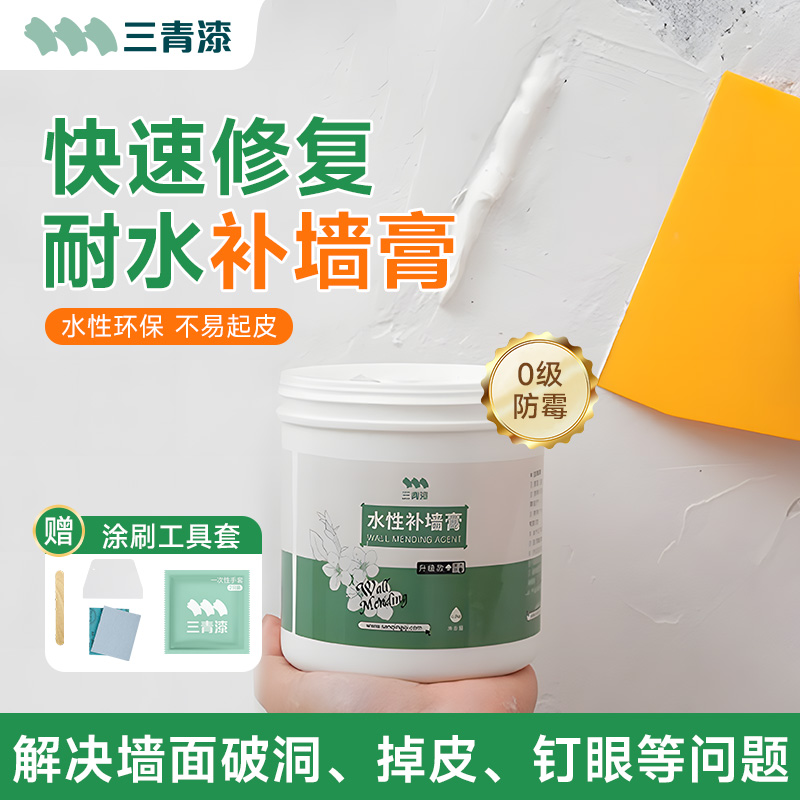 三青漆腻子膏补墙墙面修补白色
