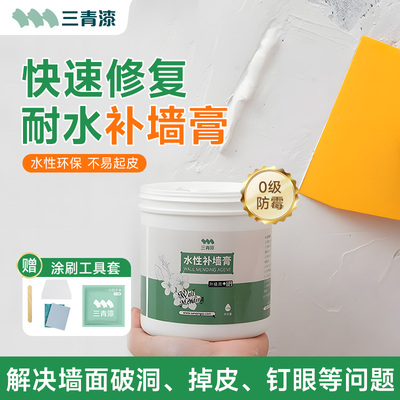 三青漆腻子膏补墙墙面修补白色