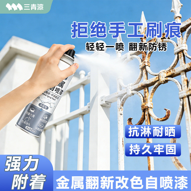 三青漆金属自喷漆防锈水性漆栏杆铝合金窗户入户门翻新改色防锈漆