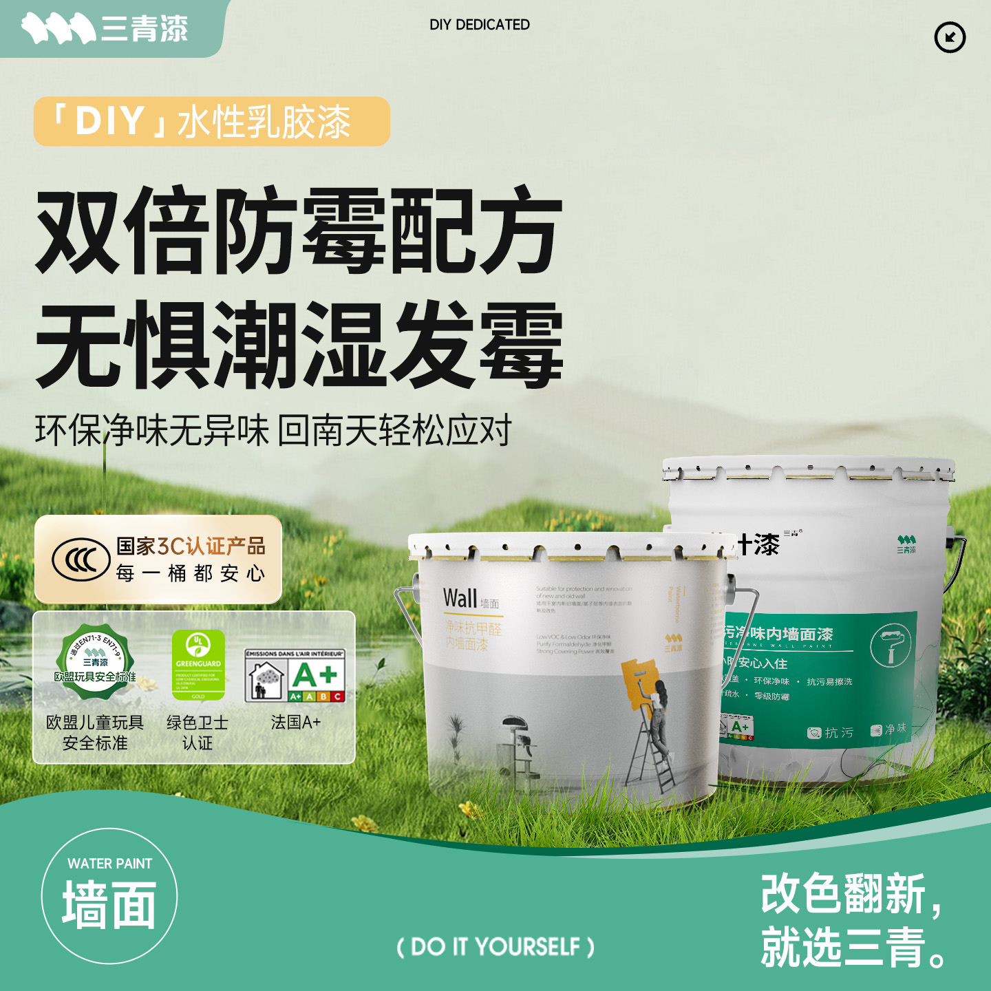【全网热销100W+】抗甲醛乳胶漆