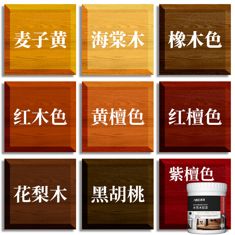 胡桃木色木纹漆家具翻新改色漆
