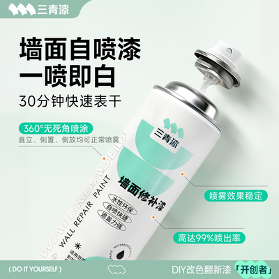 墙面自喷漆白色乳胶漆刷墙神器