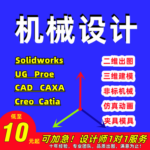 SolidWorks代画ug机械设计CAD代画模具夹具SW三维建模代做3D图纸