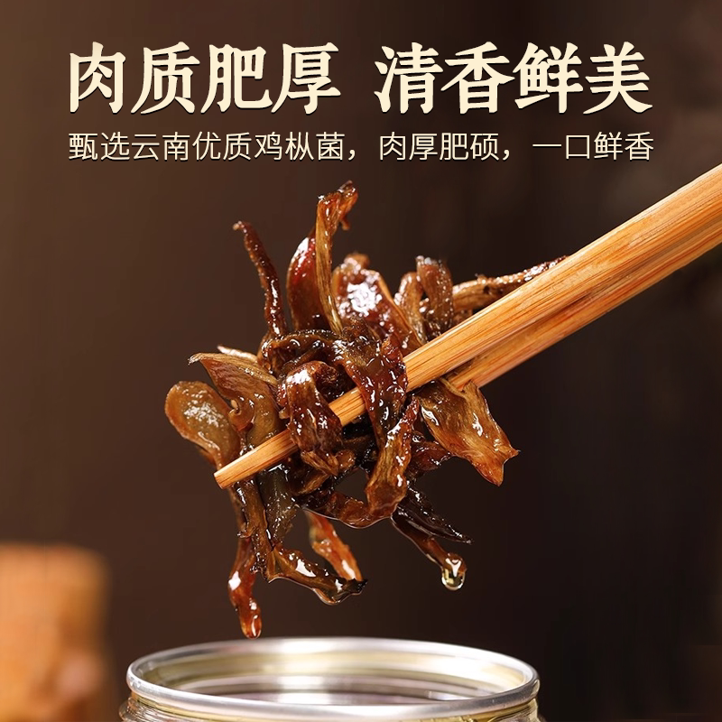 云南特产鸡枞菌酱油鸡枞菌菇酱牛肝松茸拌面酱小吃零食拌饭下饭菜