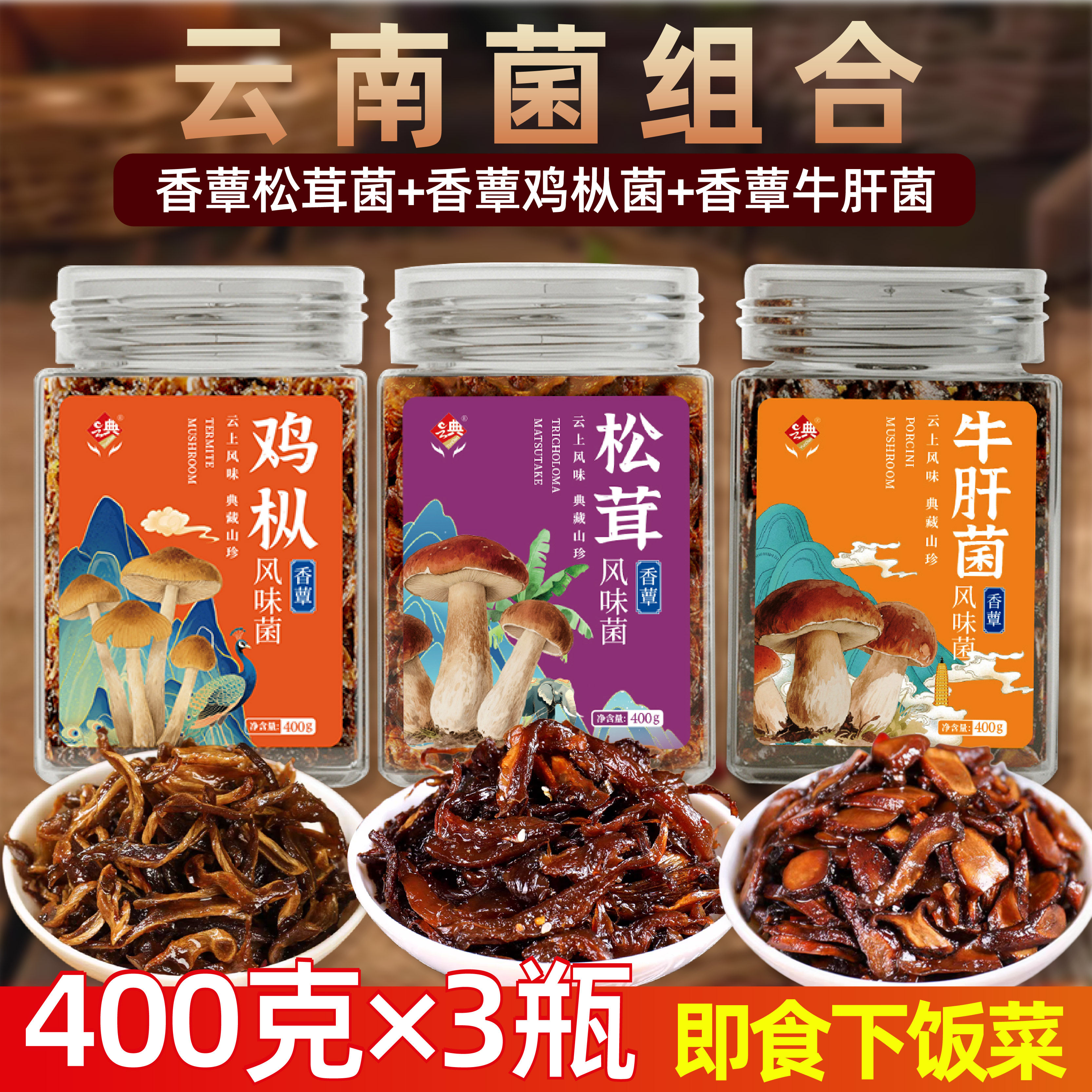 云南特产油鸡枞菌罐头即食香菇酱