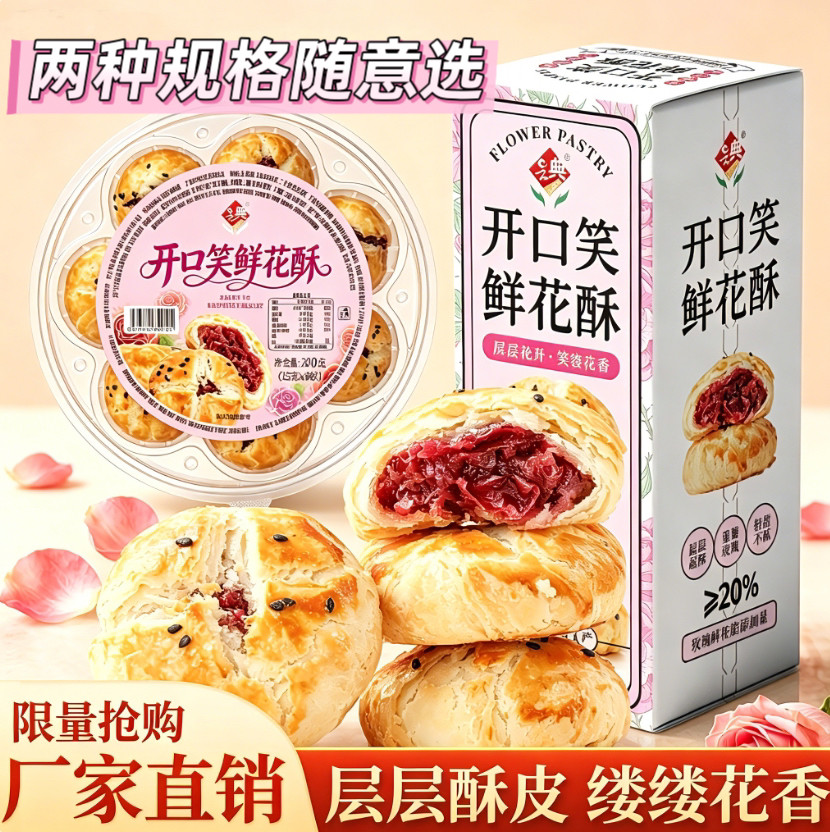 云典开口笑鲜花饼酥皮重瓣玫瑰现烤云南特产礼品送礼长辈2026新款