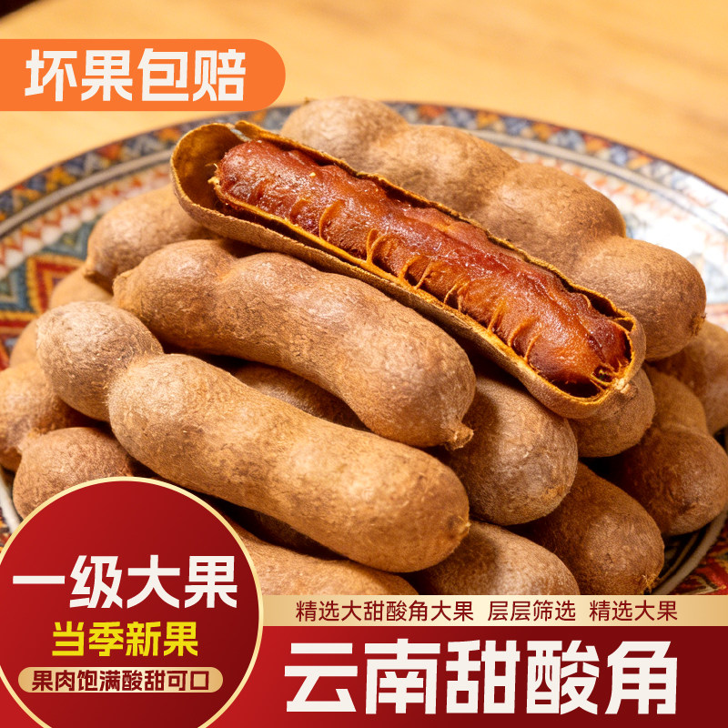 甜酸角云南特产甜角罗望子新鲜大果蜜饯果铺带壳酸角酸枣休闲零食
