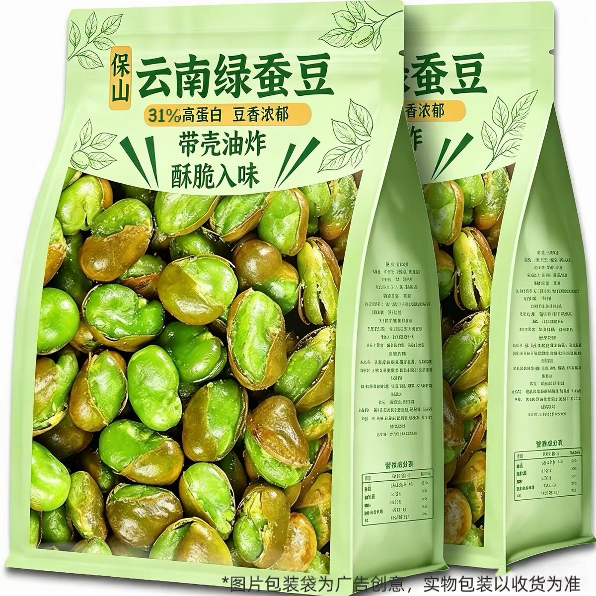 云南特产保山绿心蚕豆新货火烧蚕豆香酥兰花豆胡豆农家炒干货原味
