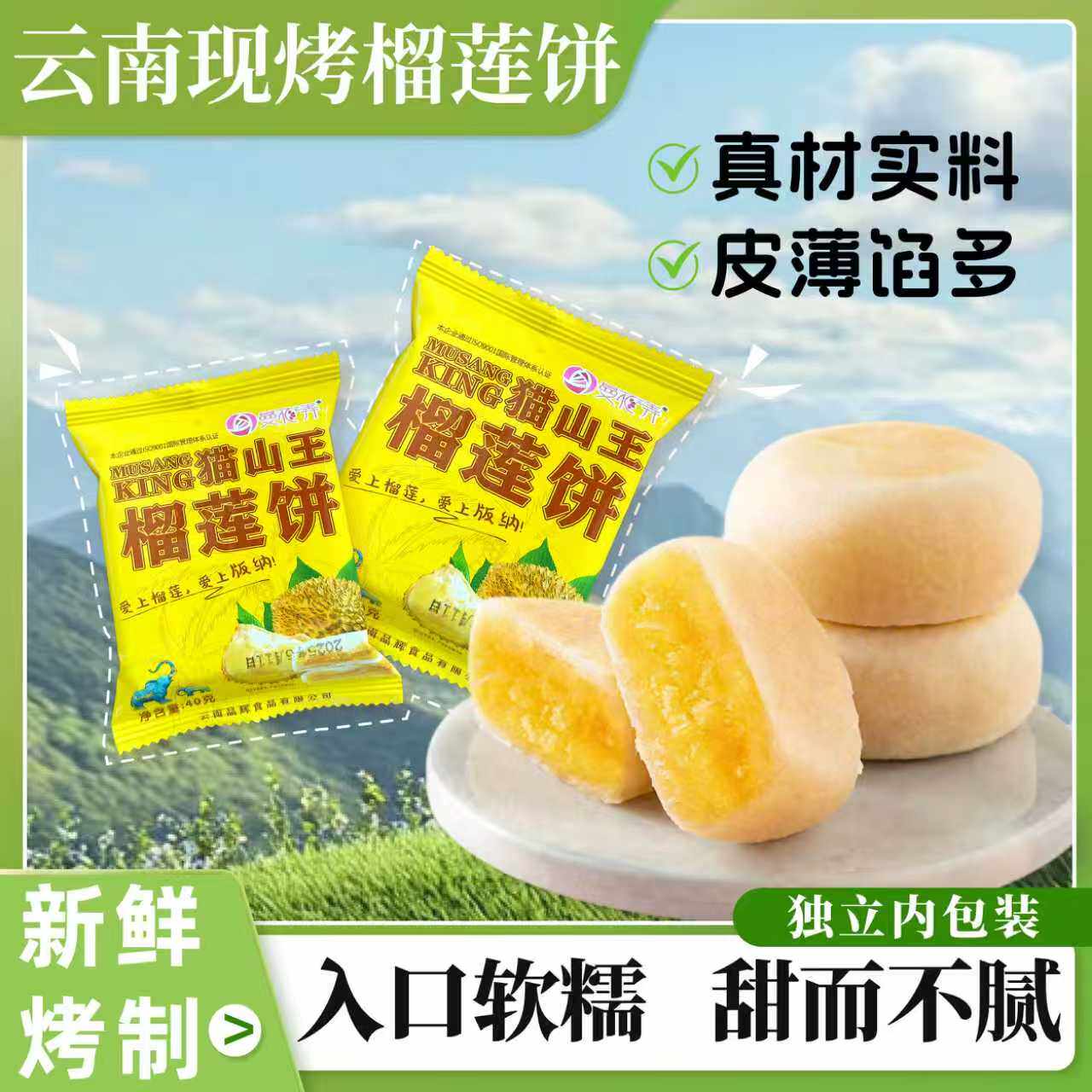 猫山王榴莲饼正品流心榴莲酥正宗云南越南冰皮早餐零食糕点小面包