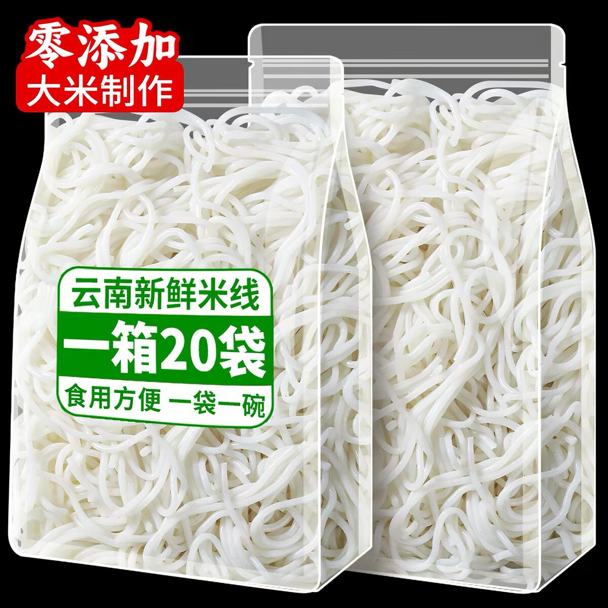 云南新鲜保鲜湿米线正宗袋装小锅米线速食过桥米线桶特产自煮商用