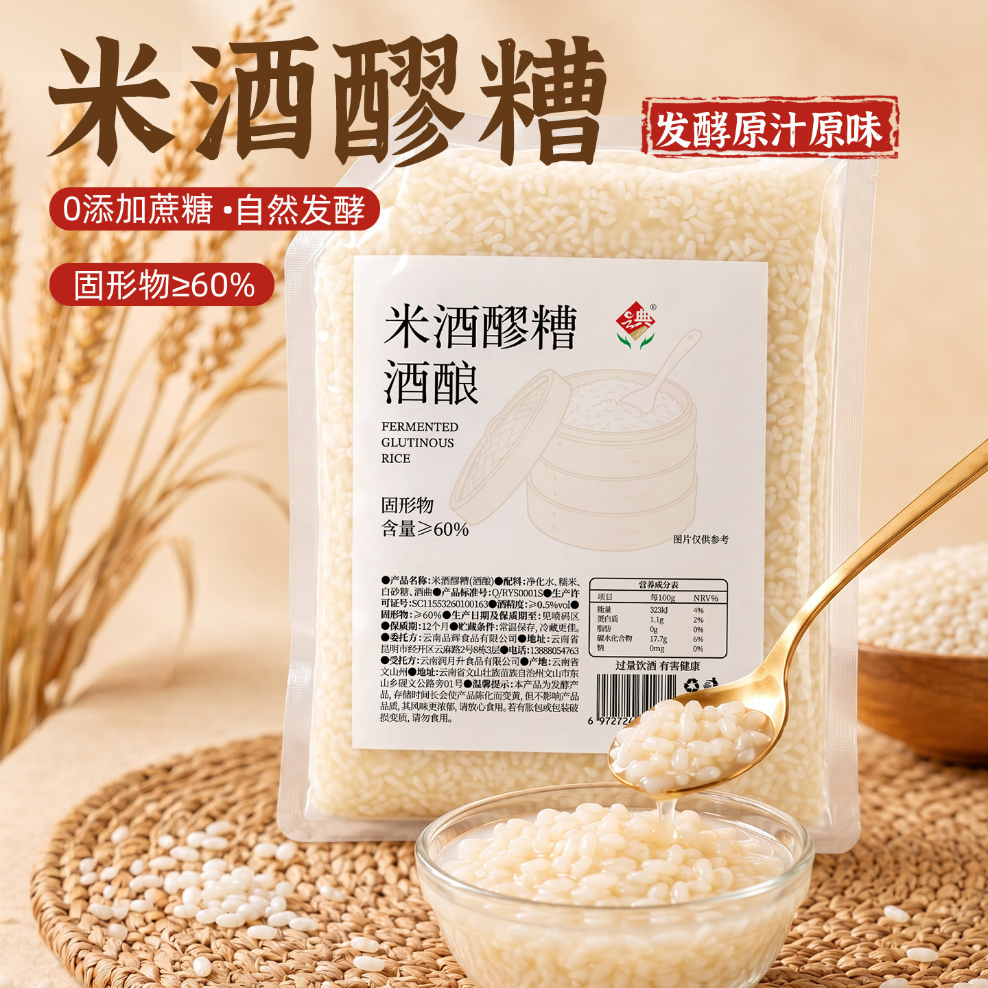 云典2斤醪糟甜米酒发酵正宗商用
