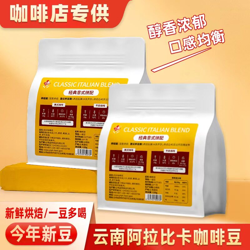 阿拉比卡云南咖啡豆一级云典苦黑咖啡粉中深烘焙意式蓝山手冲美式