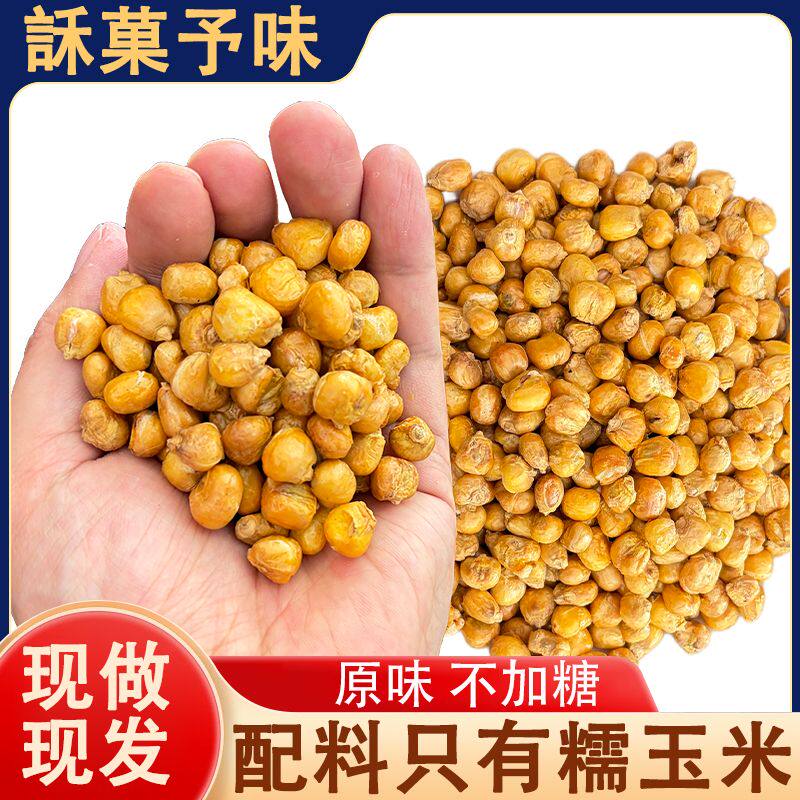 哑巴豆玉米老式炒玉米东北新疆糯玉米爆米花苞米粗粮休闲零食