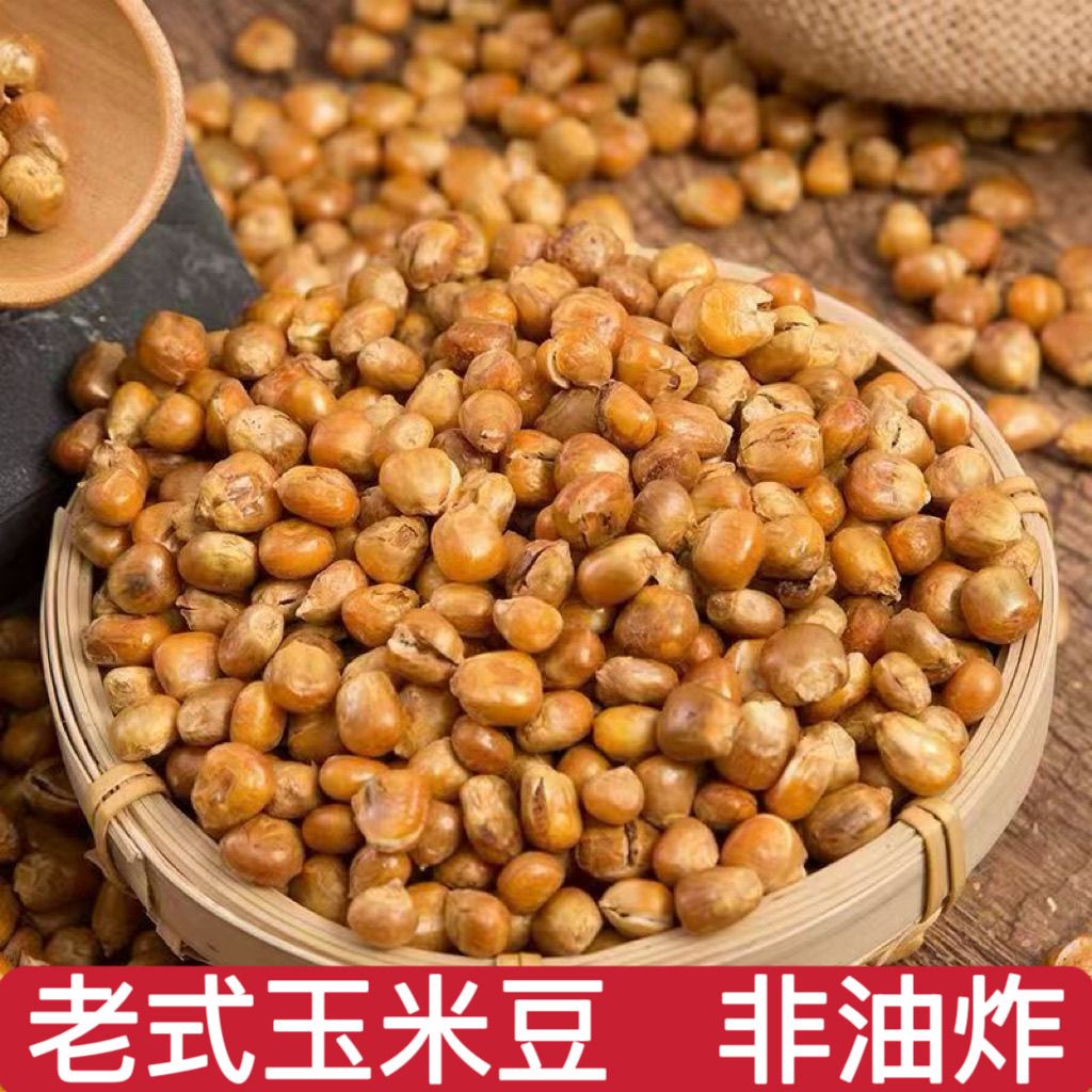 哑巴豆玉米老式炒玉米东北新疆糯玉米爆米花苞米粗粮休闲零食