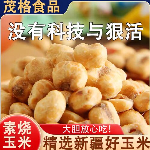 黄金玉米豆粒奶油爆米花办公室