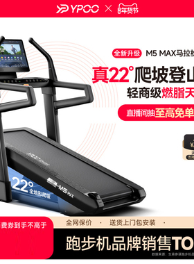 苏康M5MAX智能跑步机家用电动坡度调节22°爬坡燃脂减肥健身器材