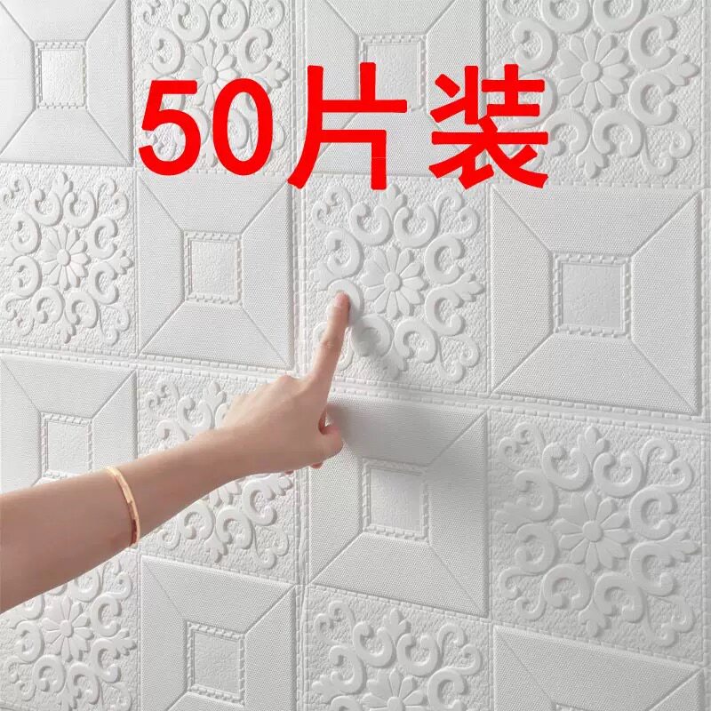 墙纸自粘防水防潮3d立体墙贴水泥墙面贴纸泡沫砖防撞壁纸翻新专用