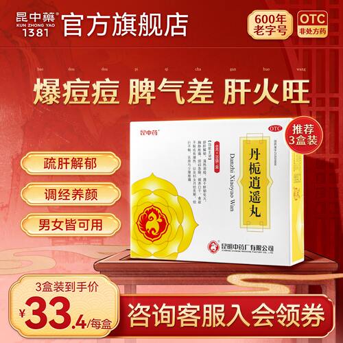 [昆中药]丹栀逍遥丸6g*20袋/盒月经不调清热调经痛经