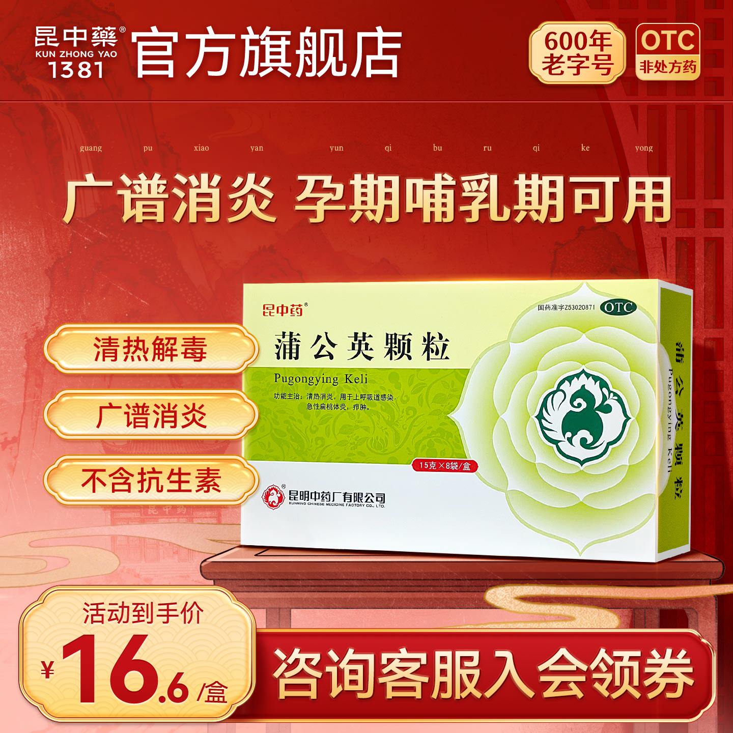 昆中药蒲公英颗粒清热消炎呼吸道感染上火扁桃体炎乳腺炎感冒中药