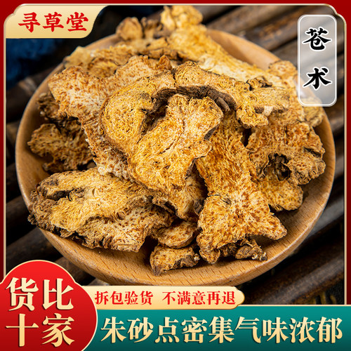 苍术中药材500g克 可磨苍术粉 另售炒苍术野生北苍术小白苍术片