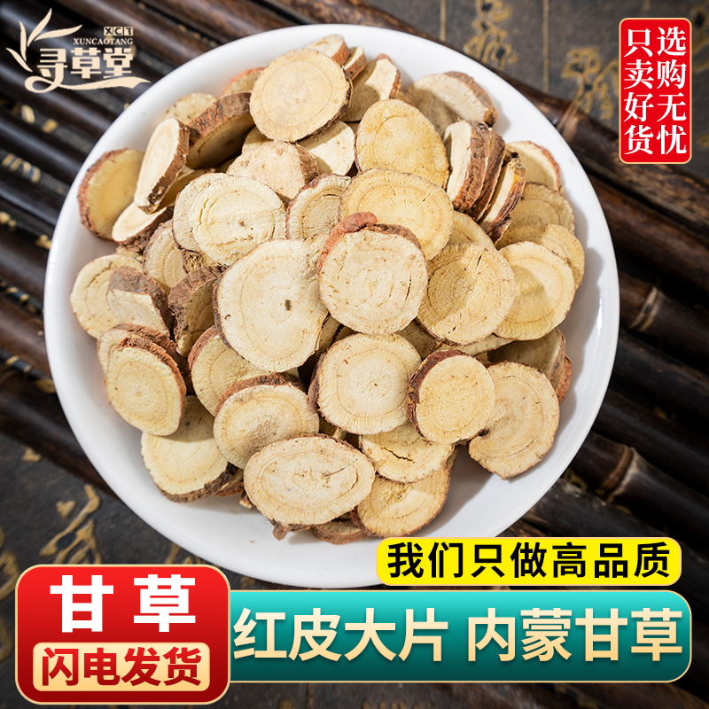 正品新货甘草500克g包邮甘草甘草片甘草中药材另售白芍芍药甘草汤