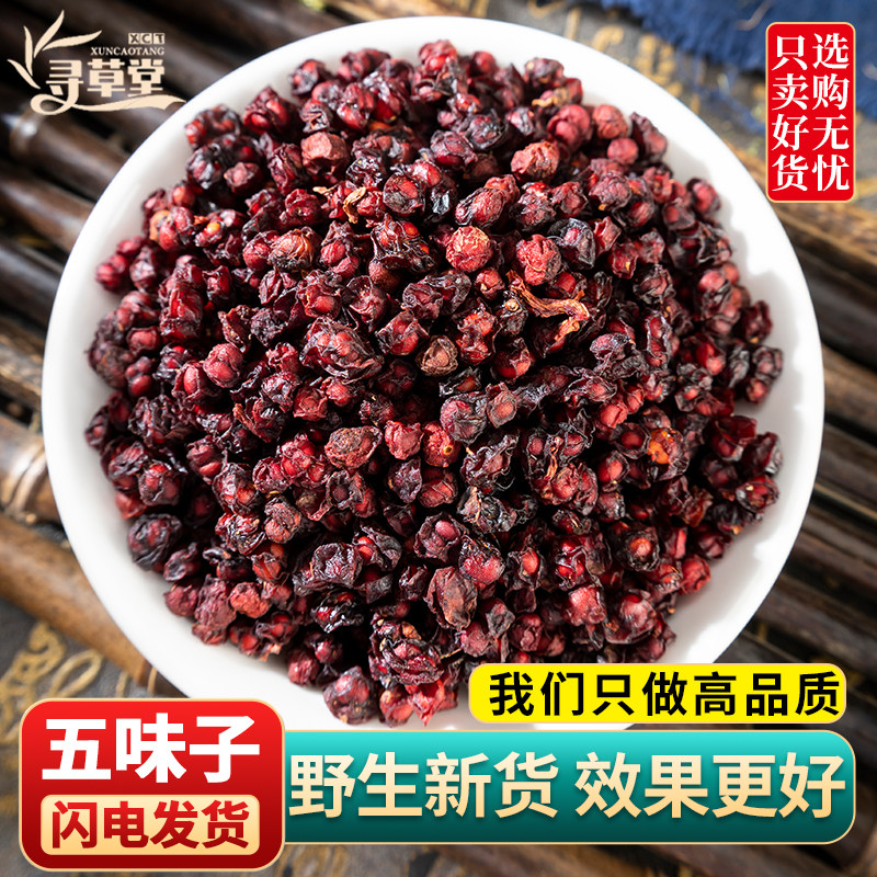 野生五味子中药材250g 北五味子功效辽五味子干新货另售菟丝子
