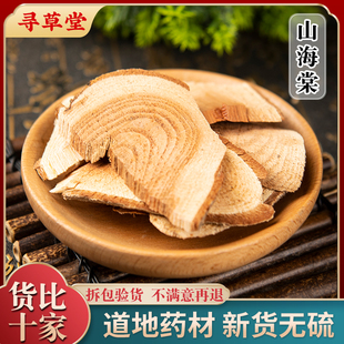 山海棠中药材250g克包邮 火把花根优质无硫山海堂昆明山海棠根片