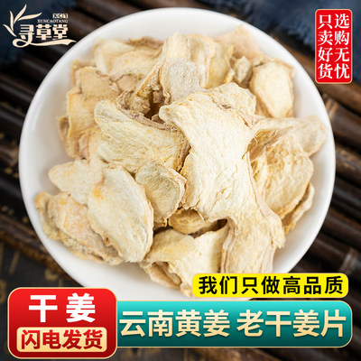 干姜片500g克新货无硫老姜片中药材土姜云南生姜粉小黄姜泡茶食用