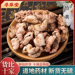 野生竹黄正品竹花天然中药材竹茧天竹泡酒苦竹花淡竹花竹竿花500g