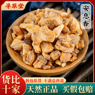 中药材特级正品安息香500g印尼白花榔拙贝罗香另有苏合香沉香檀香